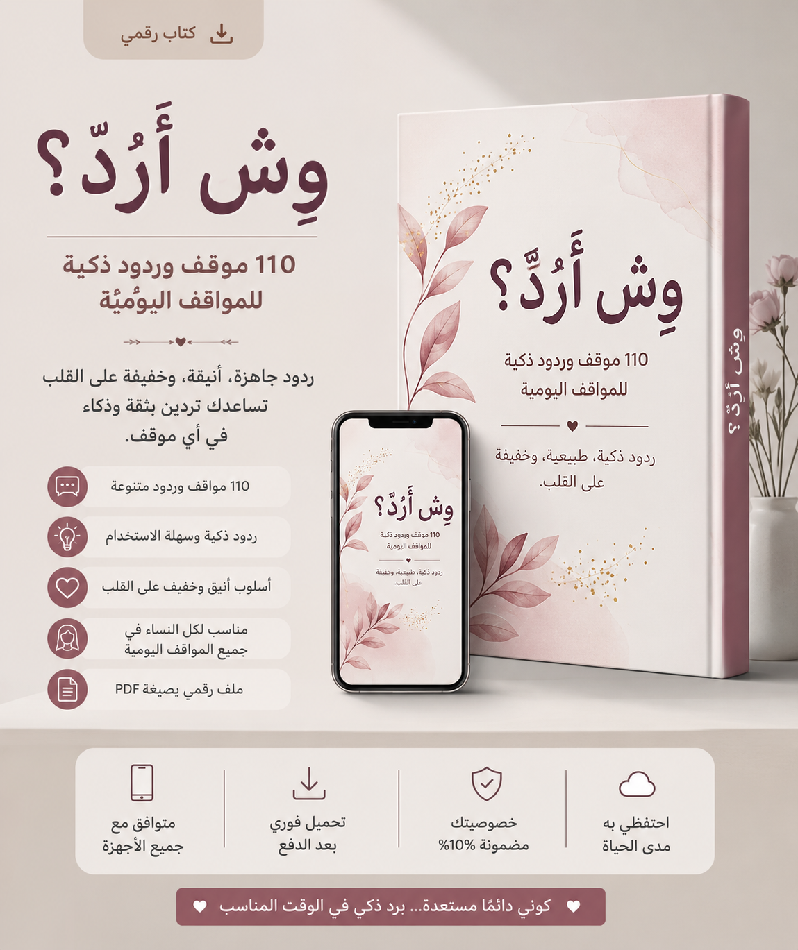 غلاف وش أردّ؟